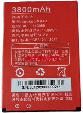 BEEKUCOOBE酷时代X919手机电池