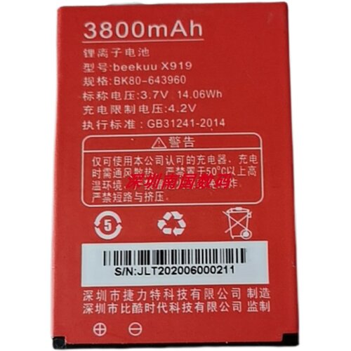 BEEKUCOOBE酷时代X919手机电池