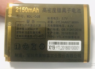 WDL-008金德力GL-N108 万迪宝WDB-Z66NB手机定制GDA58电池电板X19