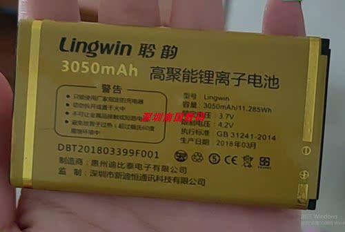 LINGWIN聆韵T520手机电池电板