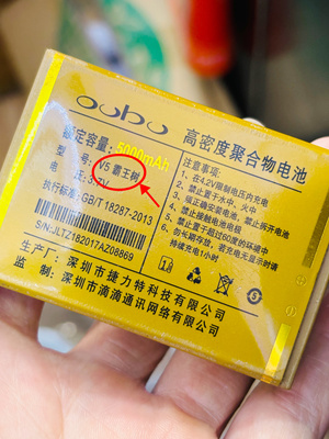 OOBO欧步V5霸王树电池手机电板