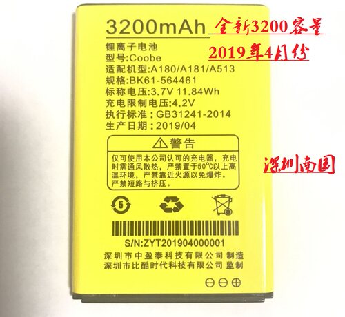 Coobe/比酷a100d福中福手机电池