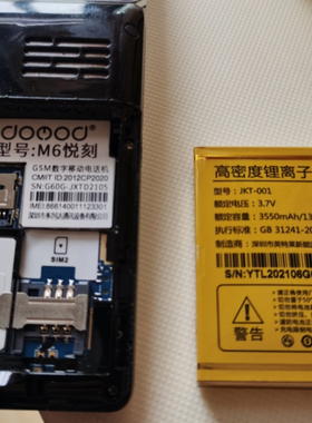 适用 DOMOD多美达M6悦刻手机G6电池多凯达JKT-001电板3550mAh