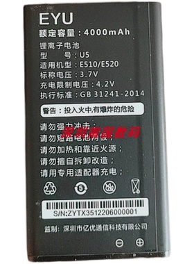 适用 EYU 亿优 E510 手机 电池 电板 型号U5 定制配件 E520 全新