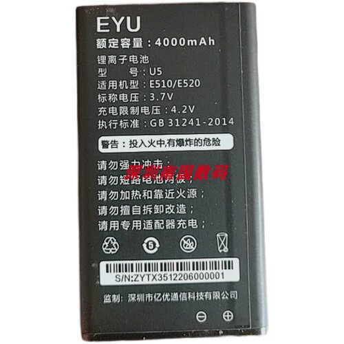 EYU亿优E510手机电池电板U5