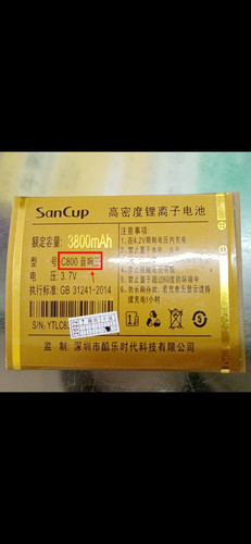 金国威C800音响王手机电池3800MAH老全新电板c63定制配件