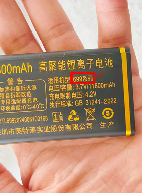 先科V699Q朗威星语H311Q星宇电池适用于699系列手机79电板