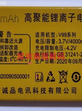 ECETD亿先科V99系列H99Q金驰电池