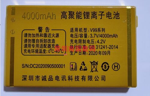 ECETD亿先科V99系列H99Q金驰电池