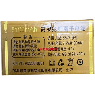 ECETD亿达 53/76系列 电池 百度手机电板 8100毫安老人翻盖机配件