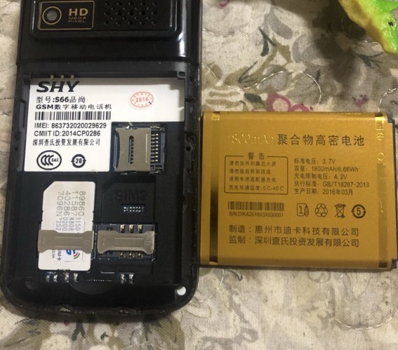 SHYS66手机电池品尚X93电板1800