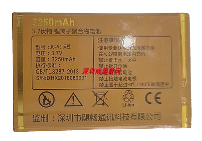 JUCELL金太阳JC-V9天悦手机电池