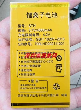 STH华唐 A101联通沃 手机电池 799定制电板4680毫安配件型号 全新