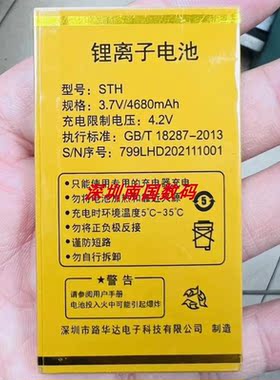 STH华唐A101联通沃手机电池799