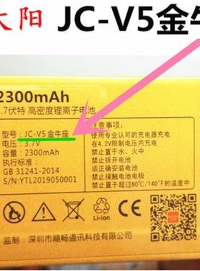 Juicell金太阳JC-V9/V5金牛座电池 金锤 手机 电板 老人直板机Z45