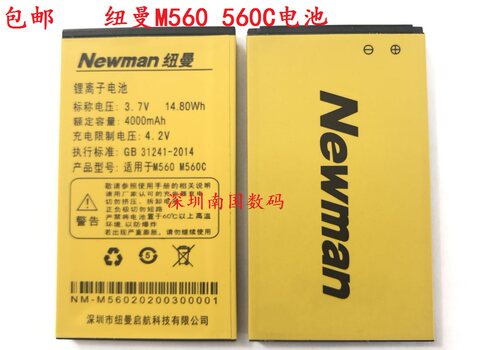 M560纽曼电信newman电源手机电池