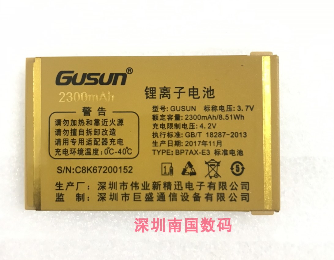 GUSUN巨盛C8巨爱A12巨豆豆R2电池