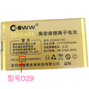 适用畅想未来老人天翼全网通G65 X2手机电池D29电板定制配件 W29