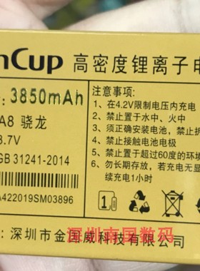 SANCUP金国威 A8骁龙手机电池定制电板3850mA 编码A42 老人机配件
