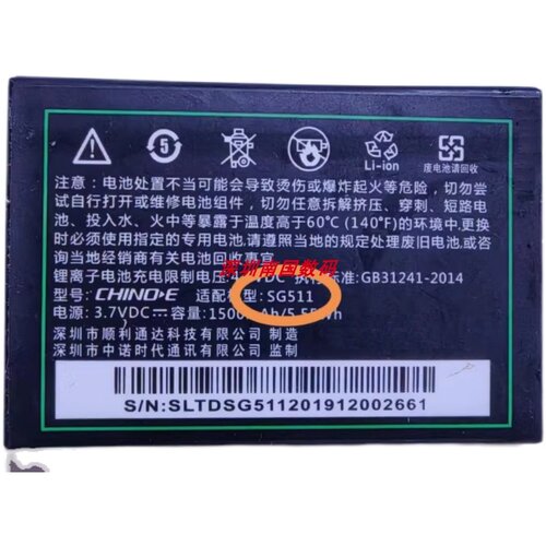 CHINOE中诺SG511电池G11SG310
