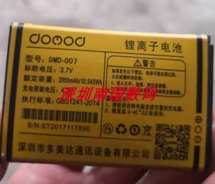 007 电板 电池 定制电池 2850mah配件型号 D1驼铃手机 多美达dmd