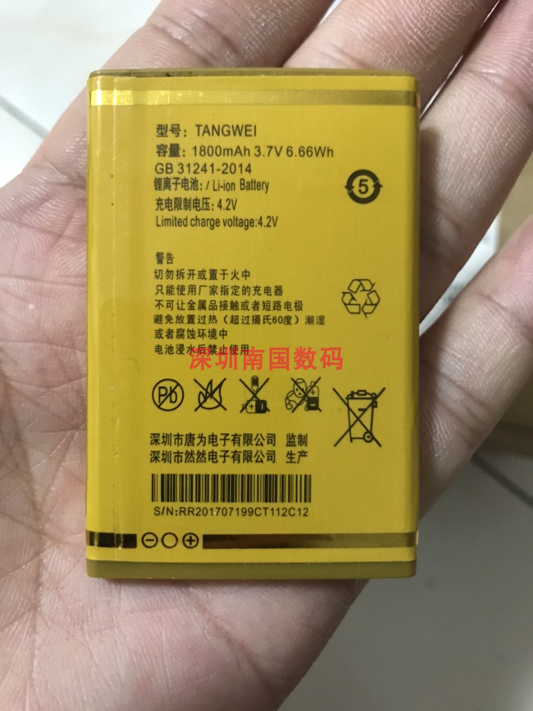 TANGWEI唐为T112C手机电池