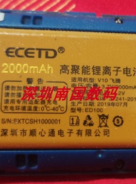 ECETD亿达V10飞腾手机 电池H10飞越 M86 先科AT100星源 ED100电板