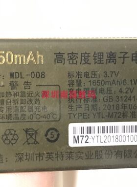 WDL-008万德利手机电板YTL-M72