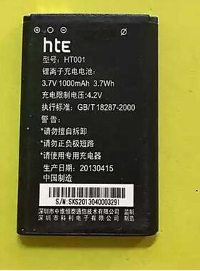 同威E530 TW018 HTE中维恒泰 HT530 HT001手机电池 电板全新 通用