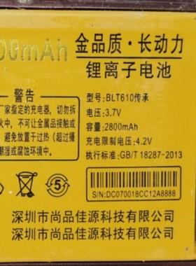 佰灵通 BLT610传承手机V900爵士电池 电板 2800容量翻盖 Q70 全新