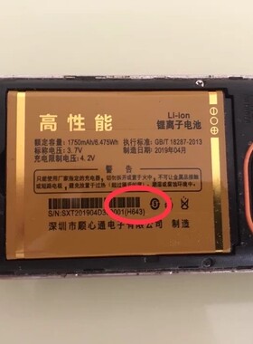 SSKA时尚佳SK600电池 型号H643 手机电板 1750MAH老人翻盖机通用
