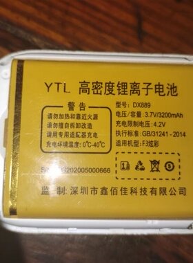 鑫佰佳 F3炫彩电池 F8+荷塘月色电板 3200毫安DX889 老人手机配件