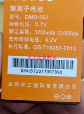 DOMOD多美达 G50小霸王手机电池 DMD-007电板定制3500MAH D1806
