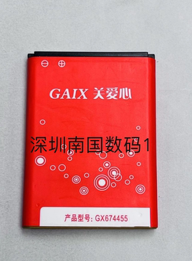 适配纽曼NM674455 关爱心GX674455电池 NM574455手机电池 1500MAH