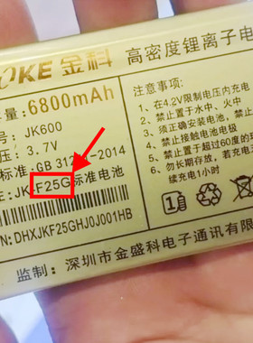 JTNOKE金科JK168蓝宝石手机电池蓄电王JK600电板6800毫安定制F25G