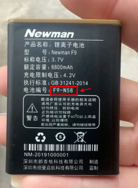 NEWMAN纽曼 F9-N58 电池 电板 6800容量 老人翻盖手机配件 型号