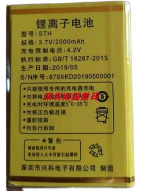 华唐 VT-V29福星手机电池 STH 678 定制全新电板2000毫安配件型号