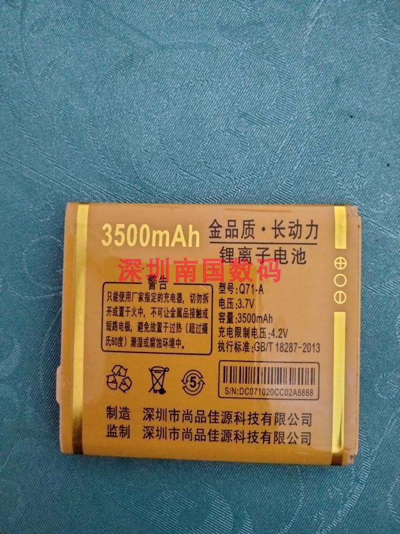 鑫溢达V50Q71-A电池手机电板