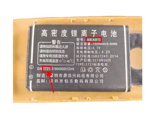 铂乐 百迪通A9 A91五福手机电池1500毫安定制1721