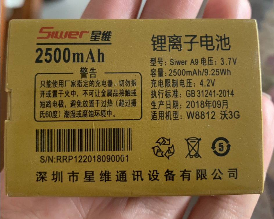 siwer星维w8812 s116 星虹x12联通手机电池a9 电板2500容量老年机