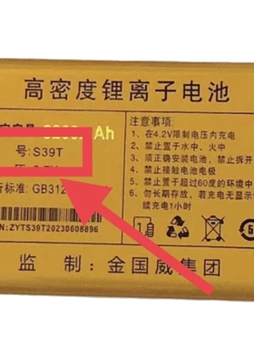 金国威C900 乔治4G 手机电池 3200毫安 编号s39T