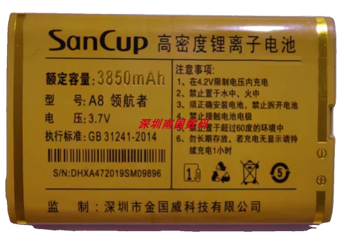 SanCup金国威A8领航者电池3850m