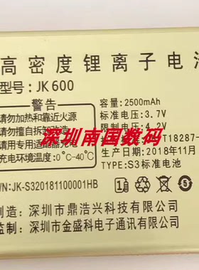 JK600金科 JK168 级致手机S3电池2800mA JK508伯爵电板老人翻盖机