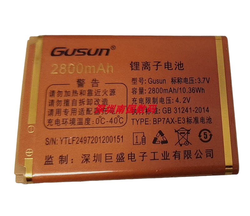 巨盛F2497 H928 G520蝶恋花手机电池巨爱巨豆豆S932 T63电板图片