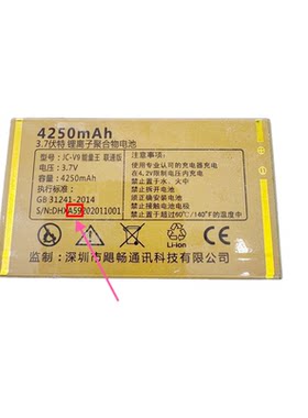 金太阳老人机JC-V9能量王电池 手机电板编号A59定制型号4250毫安