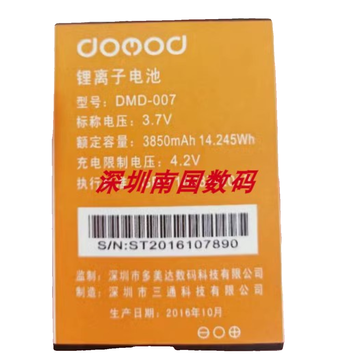 多美达Q608D/贵族G20/摩得乐A828A/金铂A350-G自由光手机定制电池