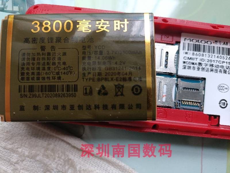 ycd亚创达 moloo a8 吉利手机z98 g电池 3800毫安电板 老人直板机