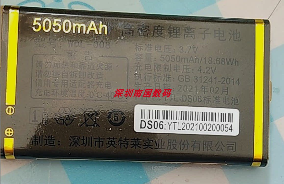 L113 L32万迪宝WDB-A8810 S23电池 DS06电板 L10定制手机5050全新图片