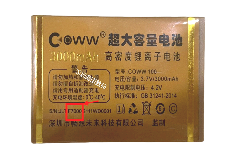 适用畅想未来誉国威X32星耀手机COWW100电池F7000老人机电板定制