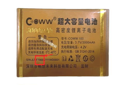 WANPLUS W1000贵族畅想未来誉国威X32星耀手机COWW电池F7000电板